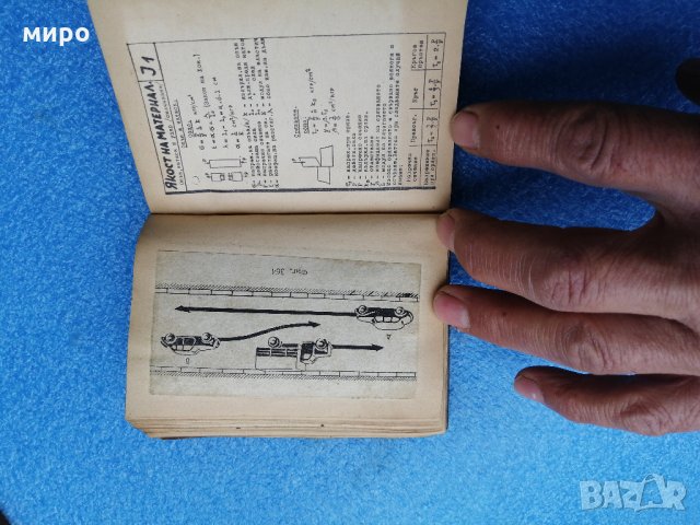 Технико математическа енциклопедия, снимка 6 - Антикварни и старинни предмети - 34293939