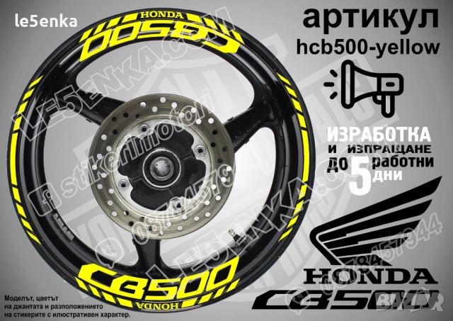 Honda CB500 кантове и надписи за джанти, снимка 10 - Аксесоари и консумативи - 42589408