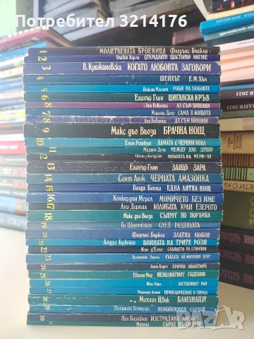 Поредица "31 забравени любовни романи". Комплект от 31 книги Поредица, снимка 2 - Художествена литература - 55989152