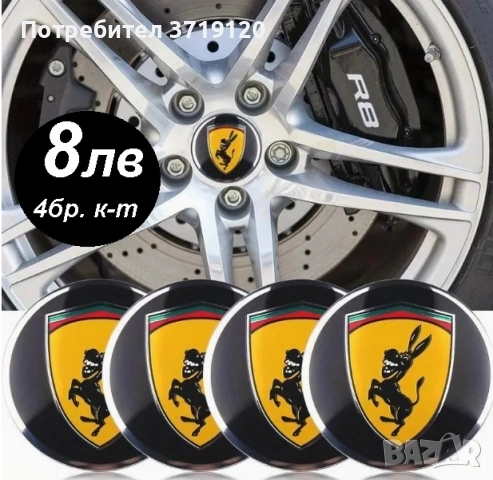 Емблеми и стикери, снимка 15 - Аксесоари и консумативи - 47622452