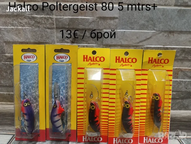 Halco Sorcerer Poltergeist Laser Pro Night Walker тролинг кастинг морски, снимка 3 - Стръв и захранки - 56238679