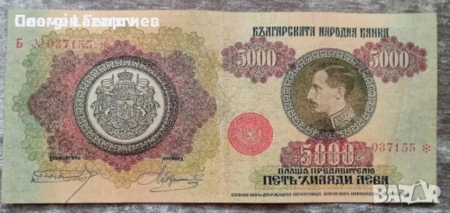 5000 лева Царство България 1924 Цар Борис III, снимка 2 - Нумизматика и бонистика - 55936919