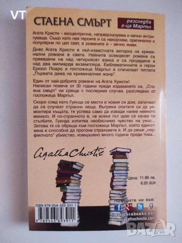 Стаена смърт - Агата Кристи, снимка 3 - Художествена литература - 44574460