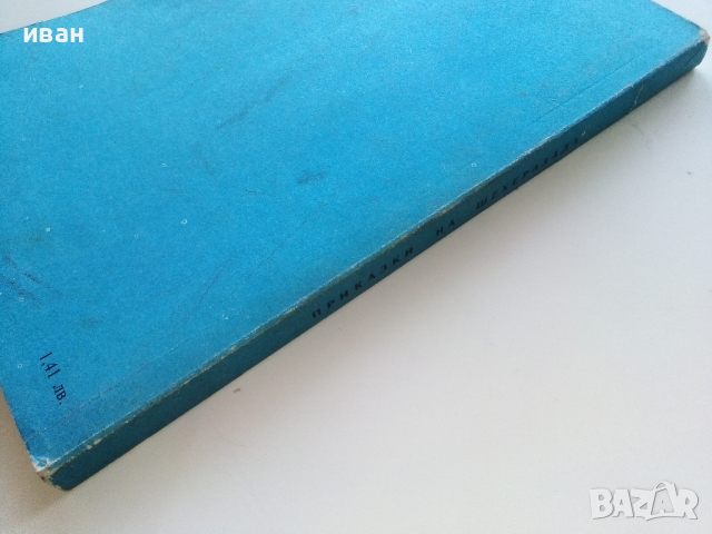 Приказки на Шехерезада - Светослав Минков - 1980г., снимка 5 - Детски книжки - 44715933