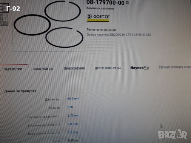 08-179700-00**NEU**GOETZE**СЕГМЕНТИ **95.50 mm STD **1,75 -2 -3.5**M102**2.3**MERCEDES **, снимка 5 - Части - 37131644