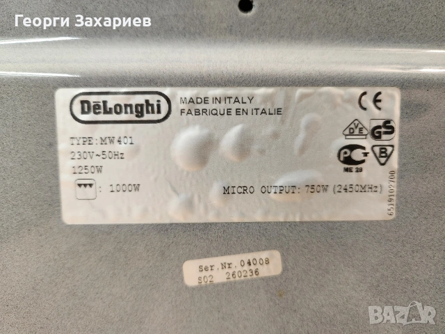 Микровълнова фурна с грил De'Longhi MW401, снимка 5 - Микровълнови - 53090259