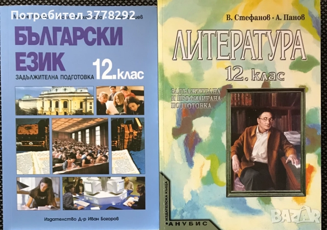 Учебници 8, 9, 10, 11 и 12 клас-липсващите в текста са продадени, 5 лв, снимка 7 - Учебници, учебни тетрадки - 51998410