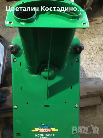 немска дробилка за клони King Craft 2400W, снимка 10 - Градинска техника - 55955930