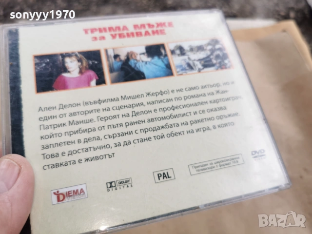 ТРИМА МЪЖЕ ЗА УБИВАНЕ ДВД 0102261750LCHERY1, снимка 4 - DVD филми - 53306162