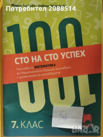 Учебни помагала по Математика за 6 и 7 клас, снимка 6 - Учебници, учебни тетрадки - 48652520