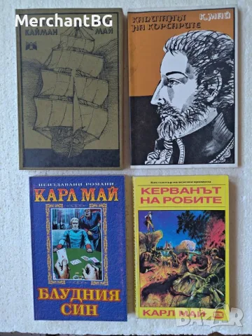 Романи от Карл Май, снимка 3 - Художествена литература - 52979784