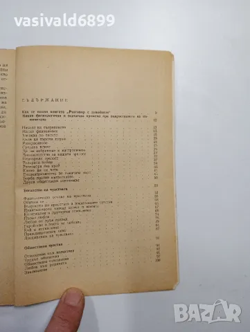 Ива Ванкова - Разговор с девойките , снимка 5 - Специализирана литература - 48402793