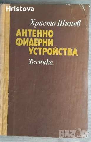 Техническа литература, снимка 5 - Специализирана литература - 50841313