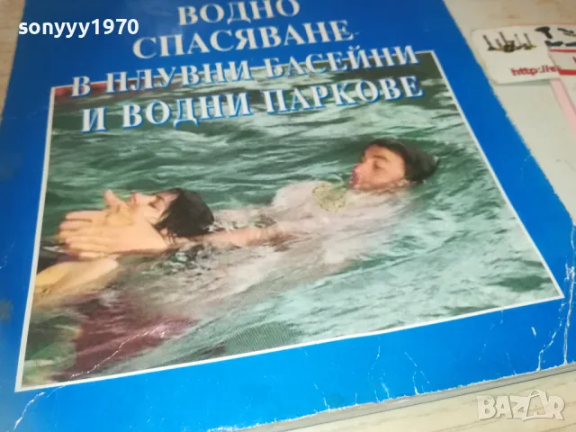 ВОДНО СПАСЯВАНЕ 0810241844, снимка 5 - Други - 47510642
