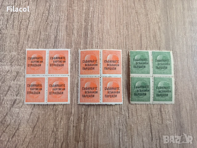 България 1945 Надпечатки Пропагандни лозунги карета