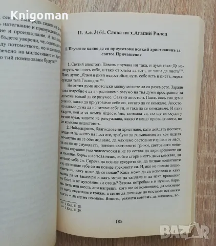 Възрожденски проповеди в Архива на Рилския манастир, Иван Денев, Андриан Александров, снимка 3 - История, политика и общество - 55808070