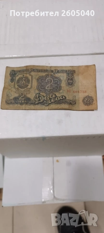 Банкнота от 2лв., снимка 5 - Други ценни предмети - 53085804
