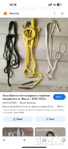 Парадни колани от соца, снимка 1