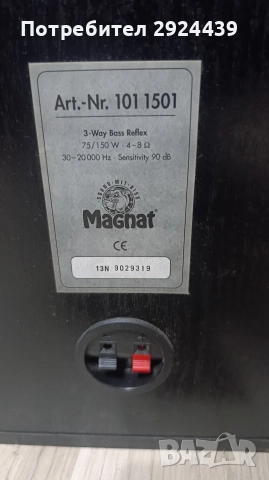 MAGNAT 101 1501, снимка 6 - Тонколони - 52795598