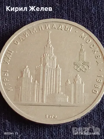 Юбилейна монета 1 рубла 1979г. СССР XXII Олимпийски игри Москва 49104, снимка 5 - Нумизматика и бонистика - 49793309