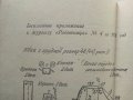 Приложения /Кройки от списание "Работница" №3 и №4 - 1978г., снимка 4