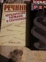 Юридически речници, снимка 4