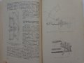 Книга Леки автомобили Рено София 1960 год Експлуатация и поддържане на Български език, снимка 15