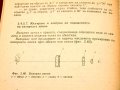 Технология на оптичното производство. Техника - 1988г., снимка 9