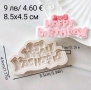 Силиконов молд Happy birthday различни видове, снимка 4