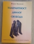 Книгата е озаглавена "Толерантност, диалог, свобода" с автор Иван Калчев. Тя е издадена от "Универси, снимка 1