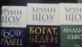 Богат Беден Просяк Крадец Младите лъвове луксозно издание, снимка 2