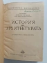 История на архитектурата 1949г, снимка 1