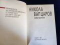 Никола Вапцаров Стихотворения,изд.Бълг.писател (юбилейно издание ) +диафилм, снимка 2