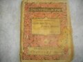 Стара Книга-1937г-"Българи отъ старо време"-Любенъ Каравеловъ, снимка 2