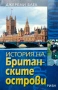 История на Британските острови Джереми Блек , снимка 1