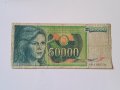 Югославия 50 000 динара 1988 година б42, снимка 1 - Нумизматика и бонистика - 42519588