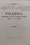 Родина. Сборникъ отъ 102 училищни песни Б. Ибришимовъ, снимка 2