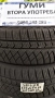 14 цола ЗИМНИ ГУМИ 175X65R14  --- 4, снимка 3