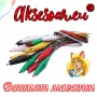 10 бр. нови кабели с щипки тип крокодил 50 см за електрически инструменти "Направи си сам" тестови, снимка 4