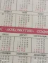 Старо календарче ДФС ЛОКОМОТИВ СОФИЯ ВДИГАНЕ НА ТЕЖЕСТИ 34997, снимка 5