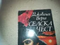 СЕЛСКА ЧЕСТ-КНИГА 2509241749, снимка 2