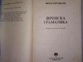 Френска граматика, снимка 2