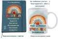 Персонализиран подарък за учител/ учителка – подаръчен комплект, снимка 15