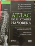 Учебници по Анатомия, снимка 5