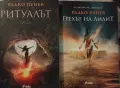 Книги на Радко Пенев, снимка 1