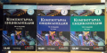 Компютърна енциклопедия 1,2,3 том  Скот Мюлер, снимка 1 - Специализирана литература - 44766029