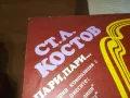 СТ.Л.КОСТОВ-ПЛОЧА-КАТО НОВА 1902251903, снимка 7