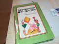 ЗАНИМАТЕЛНА МАТЕМАТИКА-КНИГА 0303231610, снимка 4