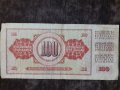 100 динара Югославия 1986, снимка 1