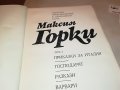 МАКСИМ ГОРКИ 3-КНИГА 2501231950, снимка 8
